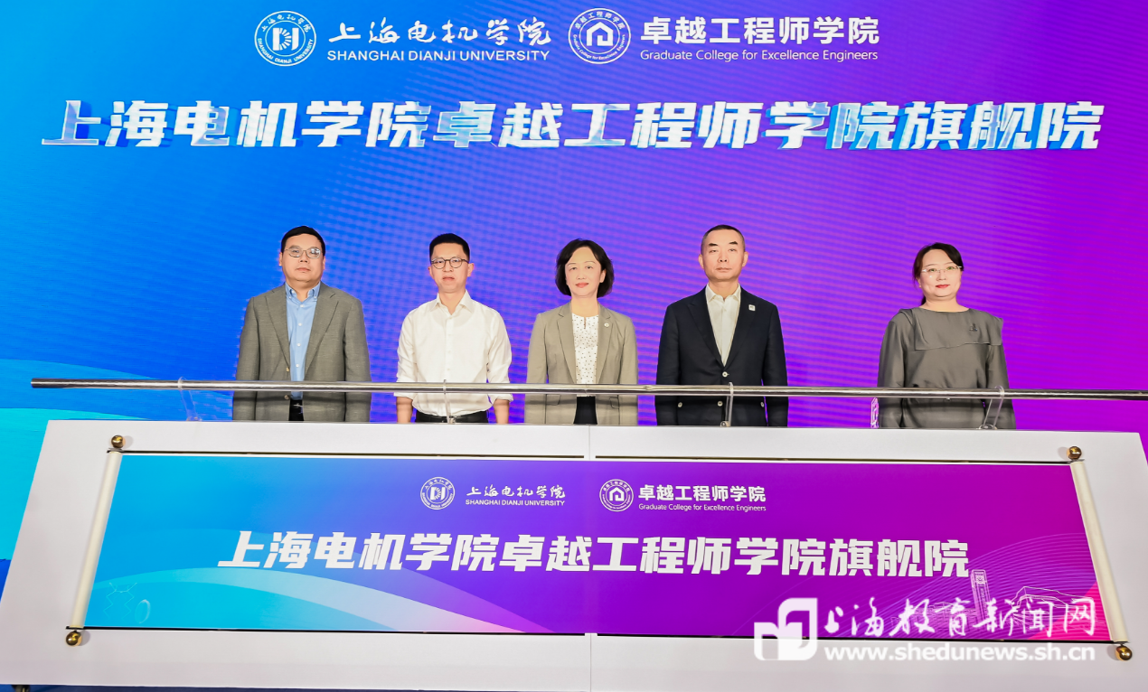 把工位搬到项目现场!上海电机学院卓越工程师学院旗舰院揭牌启用