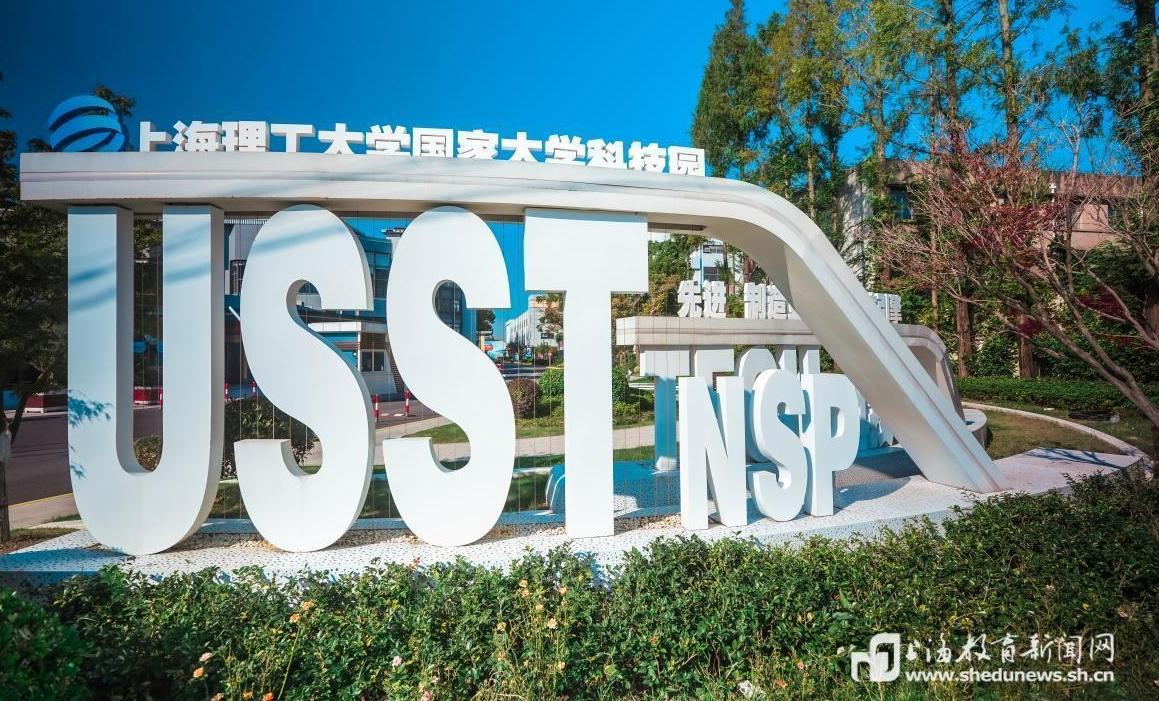 二十年长出“产业森林” 上理工国家大学科技园走出产学研深度融合之路