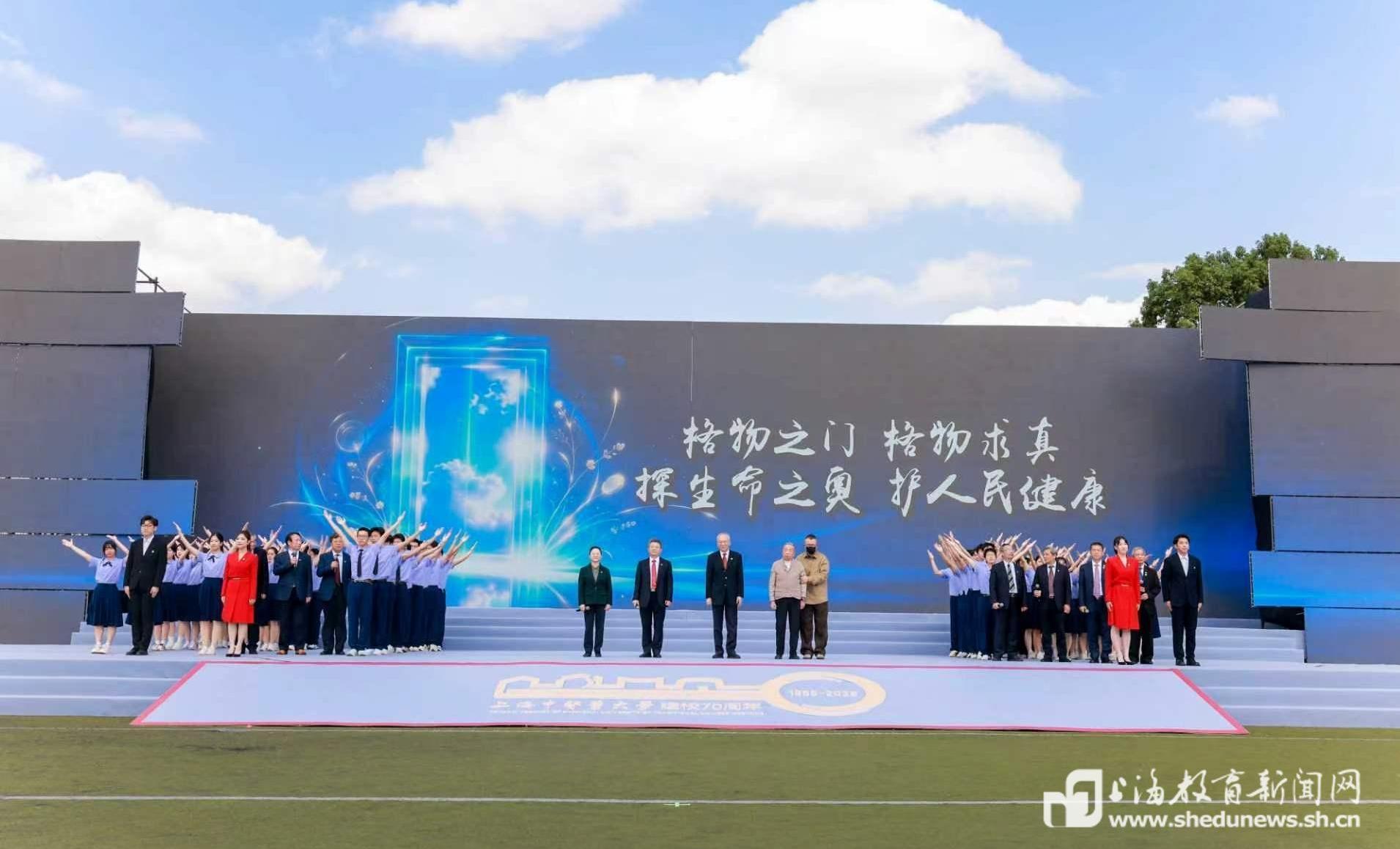 上海中医药大学举行建校70周年大会，多项新平台、新计划揭牌启动