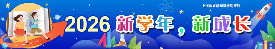 2026新学年,新成长
