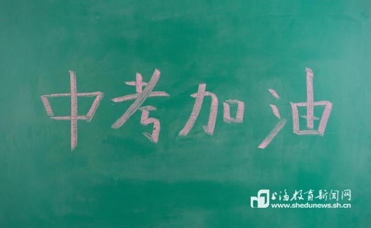 中考｜2025年上海中考即将举行，这份考前提醒请收好！