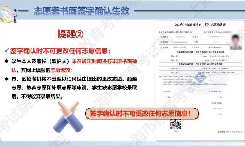 @中考生家长,2026上海中考志愿填报指南请查收!